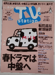 TV Station　2013年号