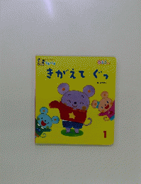 きがえてぐっ　１