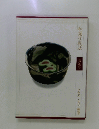 和菓子技法　2