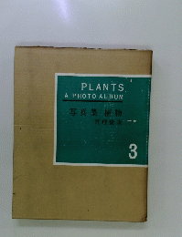 PLANTS　A　PHOTO　ALBUM　3