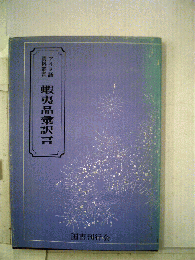 蝦夷品彙訳言