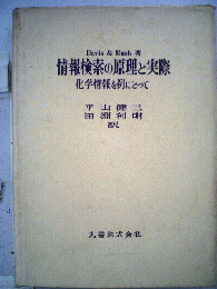 情報検索の原理と実際