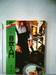 男も作る自炊入門