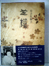 芝桜　下