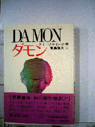 DAMON ダモン