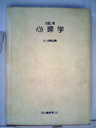 心理学