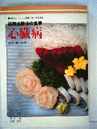 心臓病