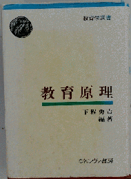 教育原理