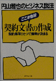 契約文書の作成