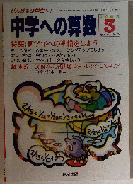 中学への算数 2008年 03月号