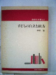 子どもの自立と綴方