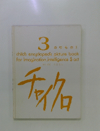 ３のりものII　