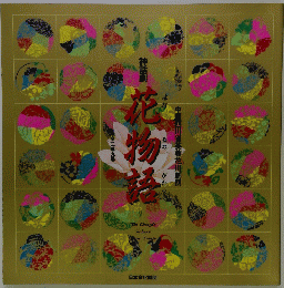 中国四川省芙蓉花川劇団　花物語