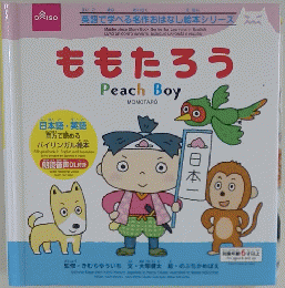ももたろう　Peach Boy