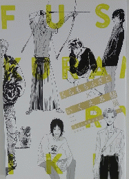 くらもちふさこ×いくえみ綾　二展