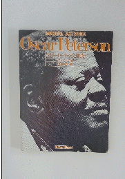 Oscar　Peterson　オスカー・ピーターソンの軌跡