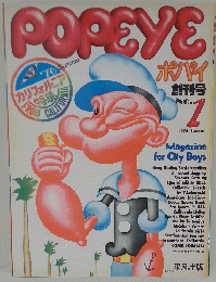 POPEYE　１９７６年1月号　夏号