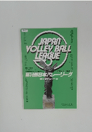 JAPAN　VOLLEYBALL　LEAGUE　