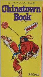 スペースマガジン・ラフォーレNo.零　Chinatown　book