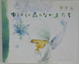 ゆるりらの森のなかまたち