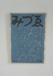 みづゑ
