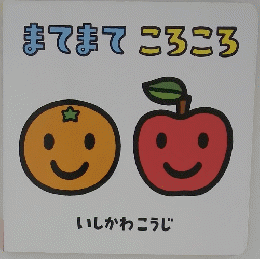 まてまてころころ