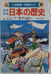 日本の歴史　6