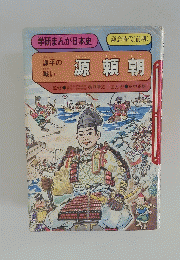 源頼朝