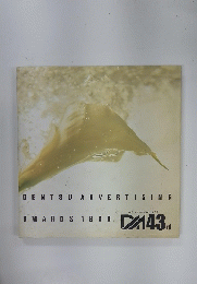 DENTSU　ADVERTISING　AWARDS 1990