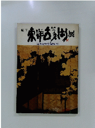 東洋はり