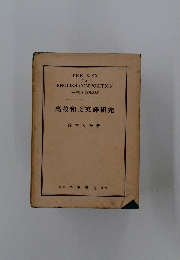 高校和文英譯研究
