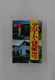 アパート・貸家