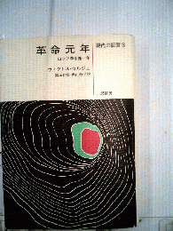 革命元年