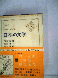 日本の文学「34」