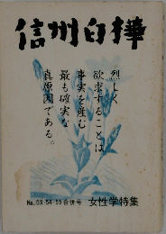信州白樺
