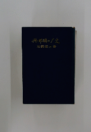 與那國の史
