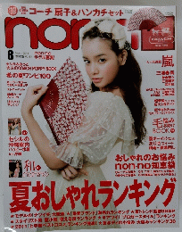 夏おしゃれランキング　2011年8月号