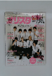 オリスタ　２０１４年９月８日号　No.33