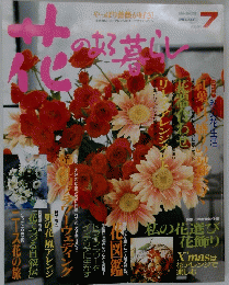 花のあろ暮らし　Vol.7