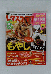 レタスクラブ　2011年11月25日号