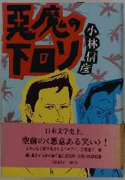 尭魔下回り