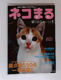 ネ・コまる　2002年夏号　Vol.1