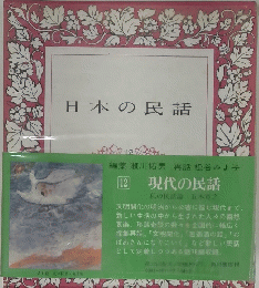 日本の民話