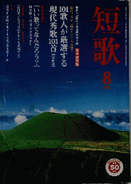 短歌　8