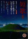 短歌　8