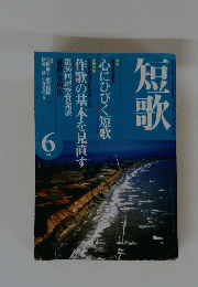 短歌　6月号