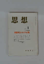 思想　1　2007年号