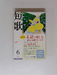 短歌　2013年6月号