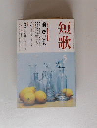 短歌　5月号