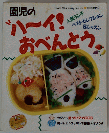 バーイ！おべんとう